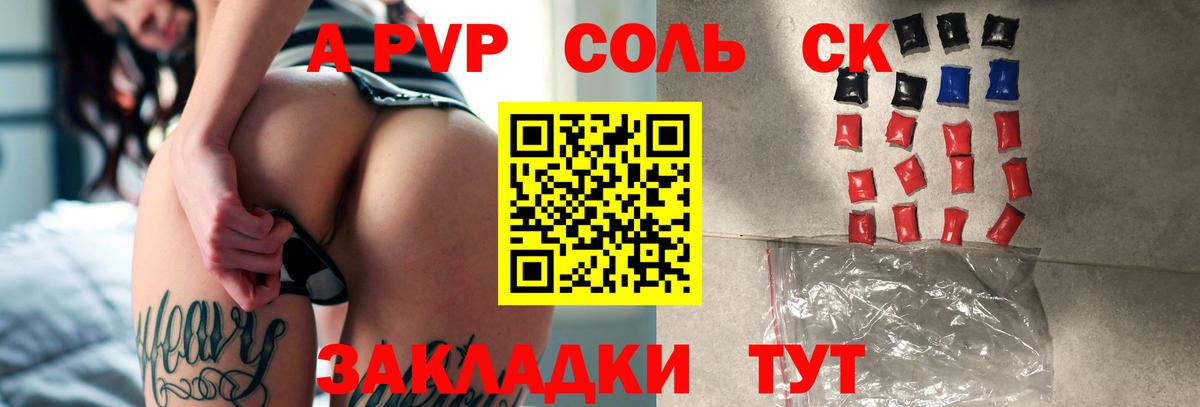 APVP крисы CK Будённовск
