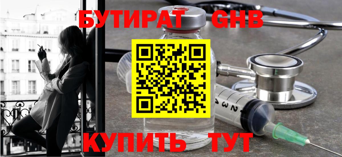 БУТИРАТ вода Будённовск