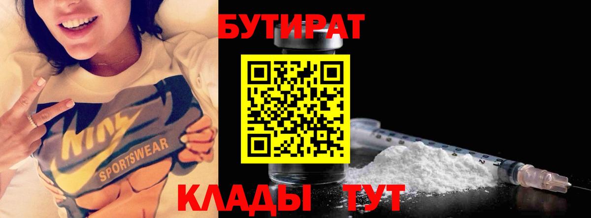 Бутират жидкий экстази  Вход с VPN  Будённовск 