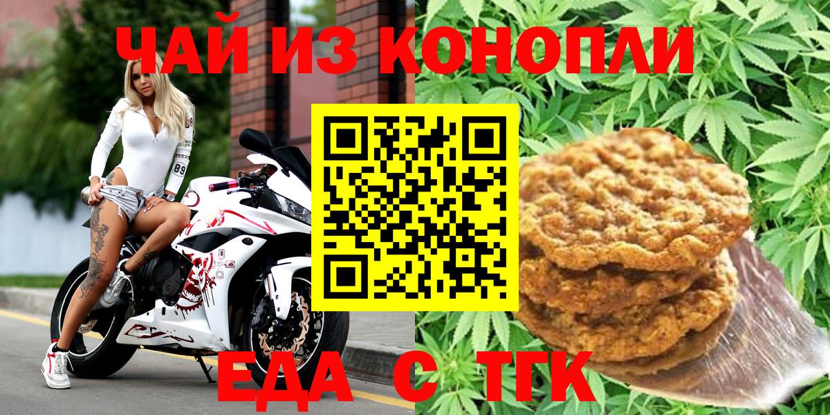 Печенье с ТГК марихуана  Вход с VPN  Будённовск 