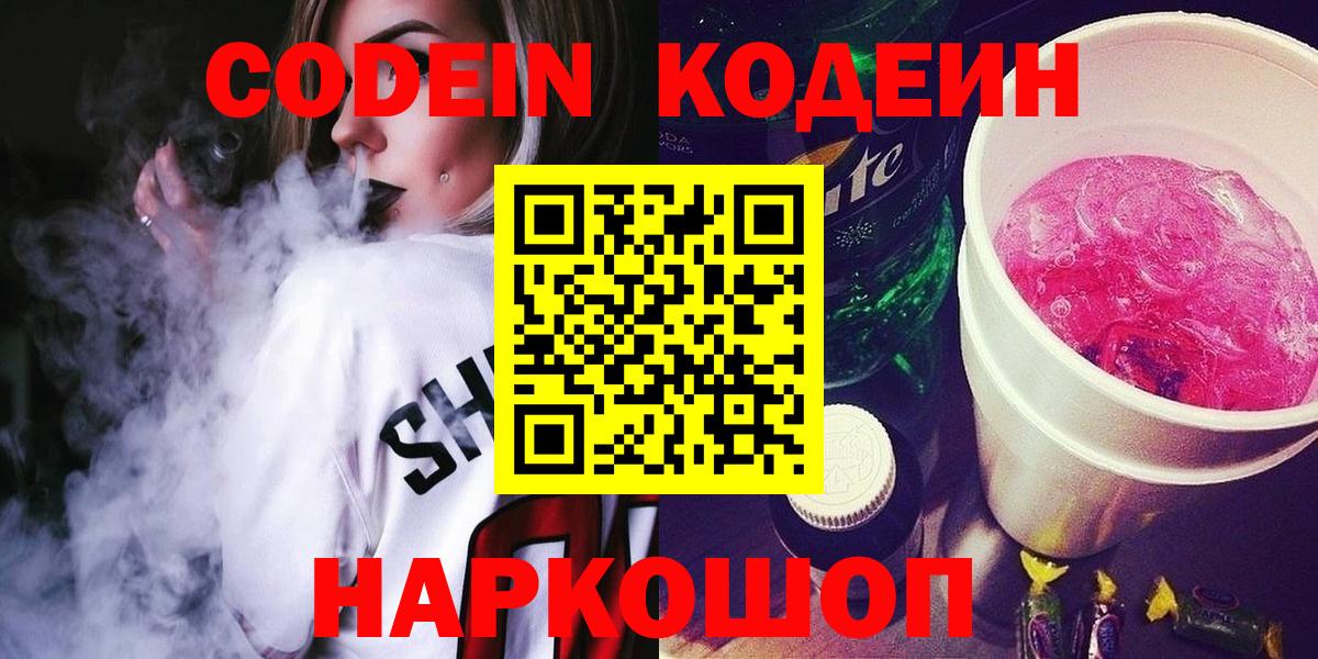 Кодеин напиток Lean (лин)  Вход с VPN  Кодеин напиток Lean (лин)  Будённовск 
